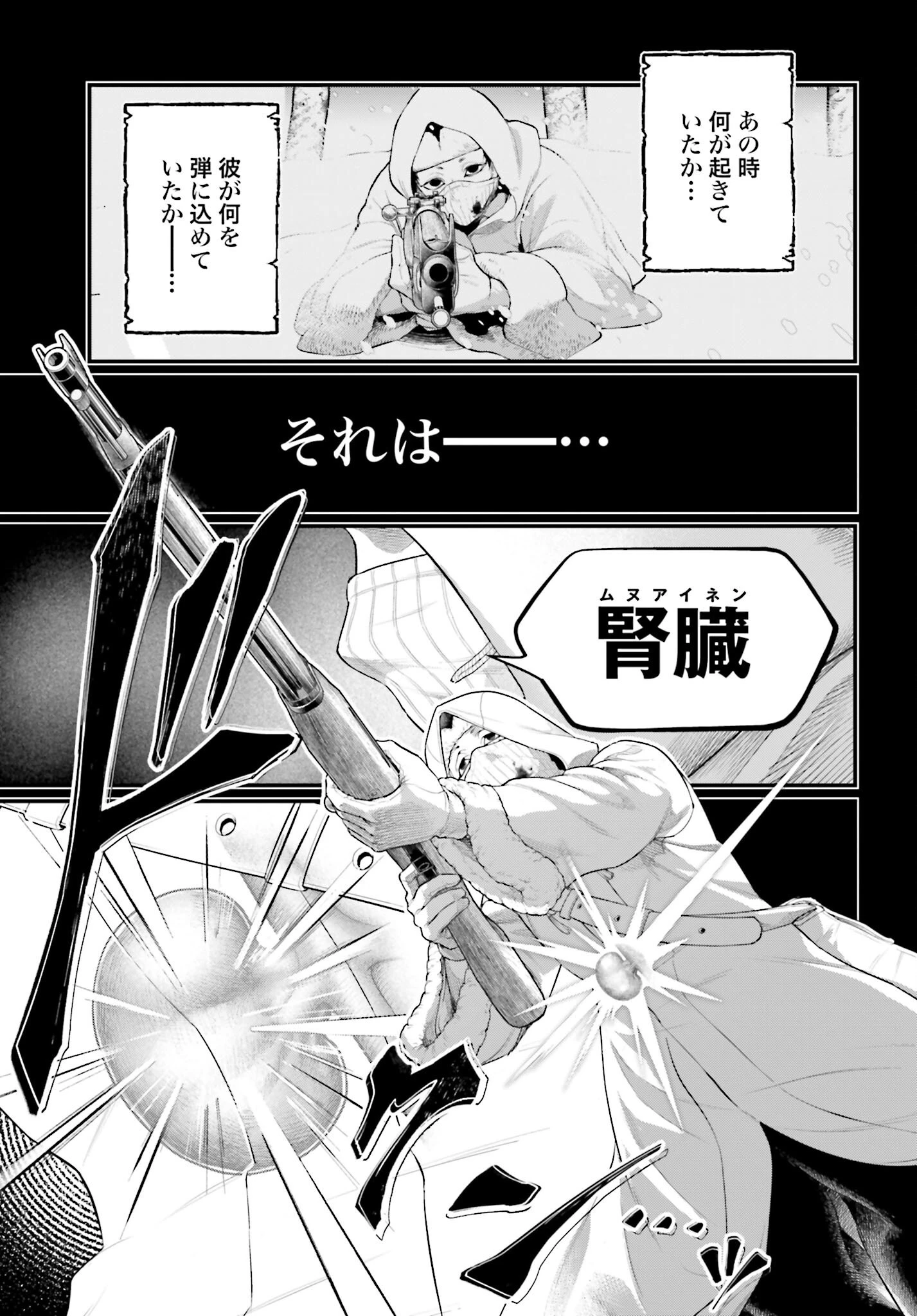 終末のワルキューレ 第101話 - 15