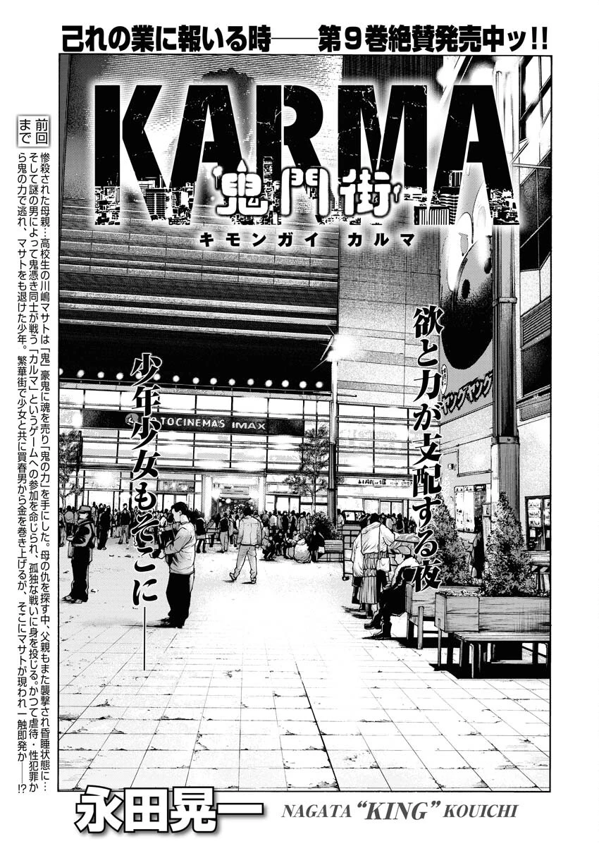 鬼門街KARMA 第61話 - 1
