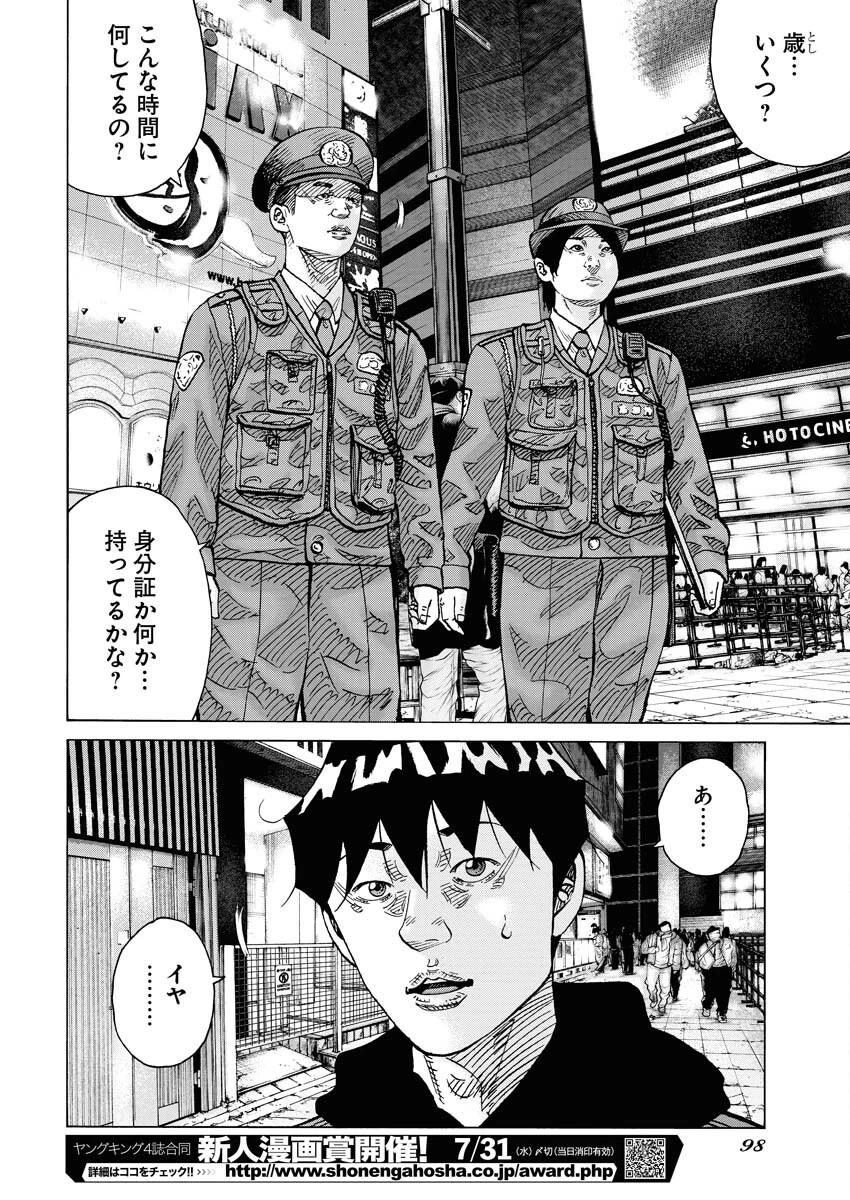 鬼門街KARMA 第62話 - 14