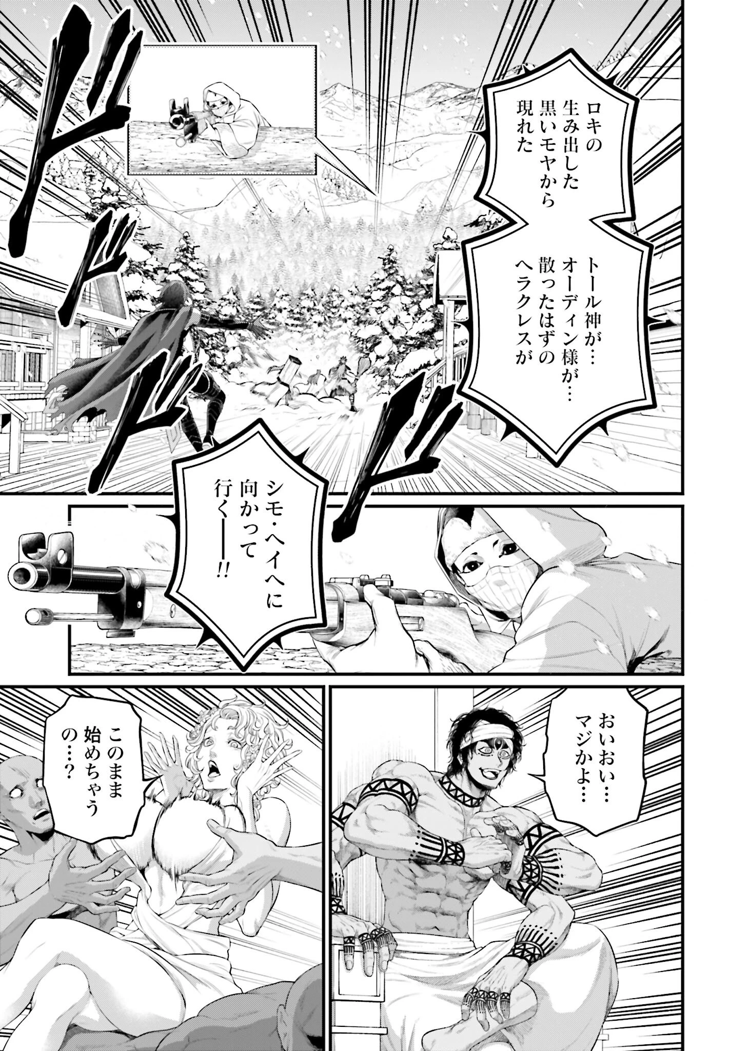 終末のワルキューレ 第100話 - 3