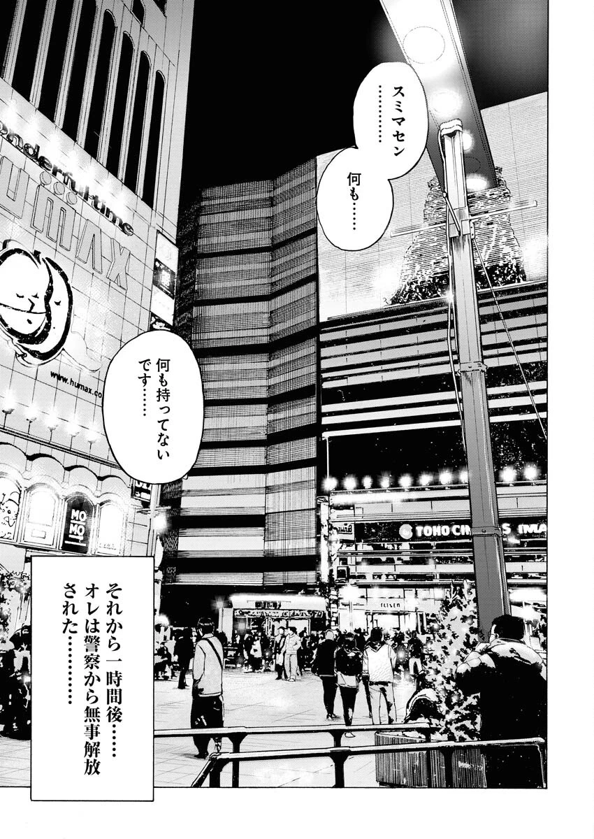 鬼門街KARMA 第62話 - 15