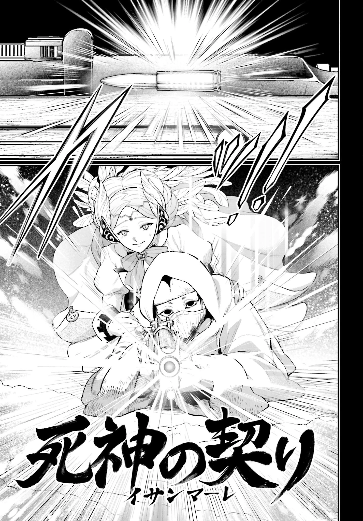 終末のワルキューレ 第101話 - 17