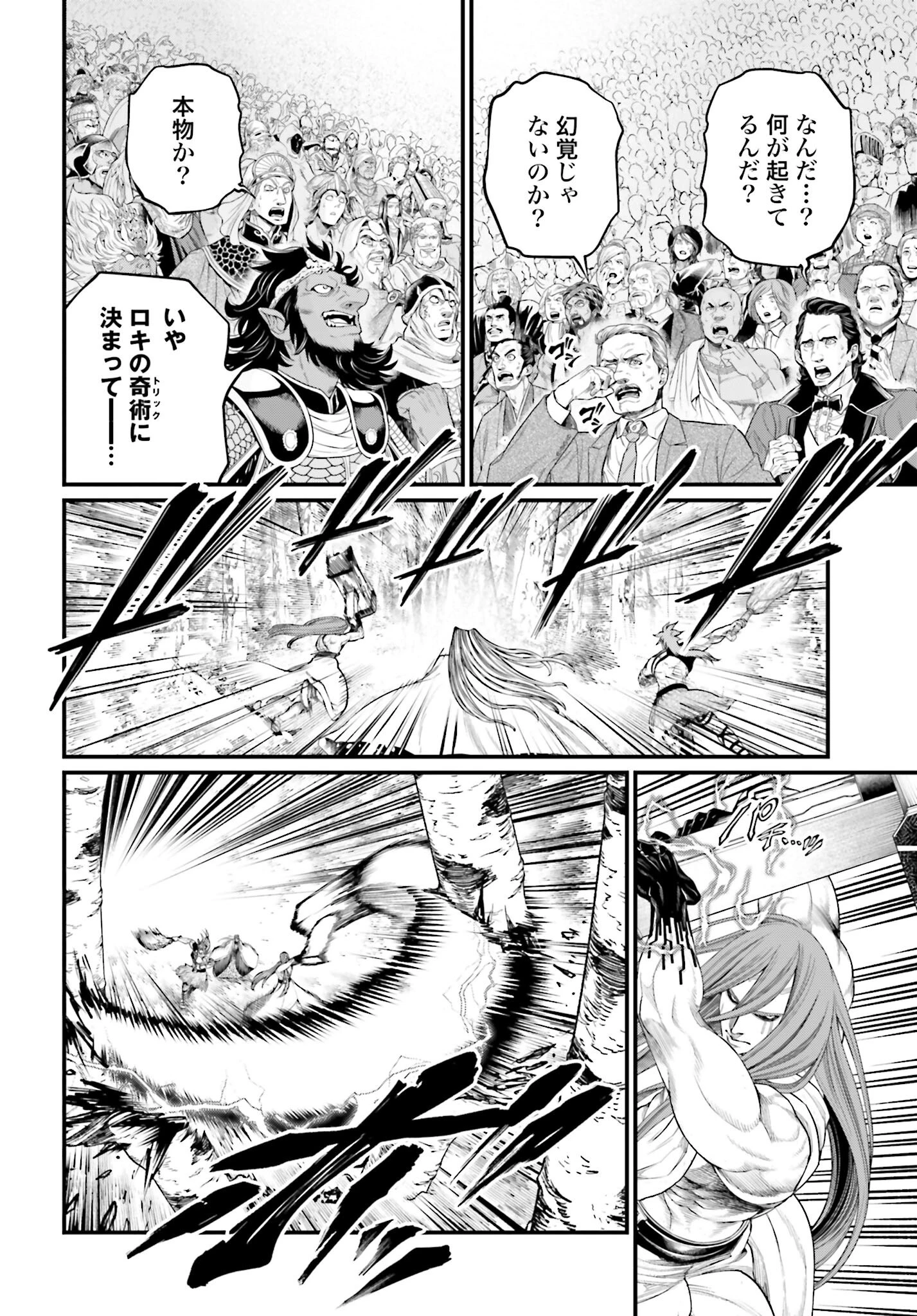 終末のワルキューレ 第100話 - 4
