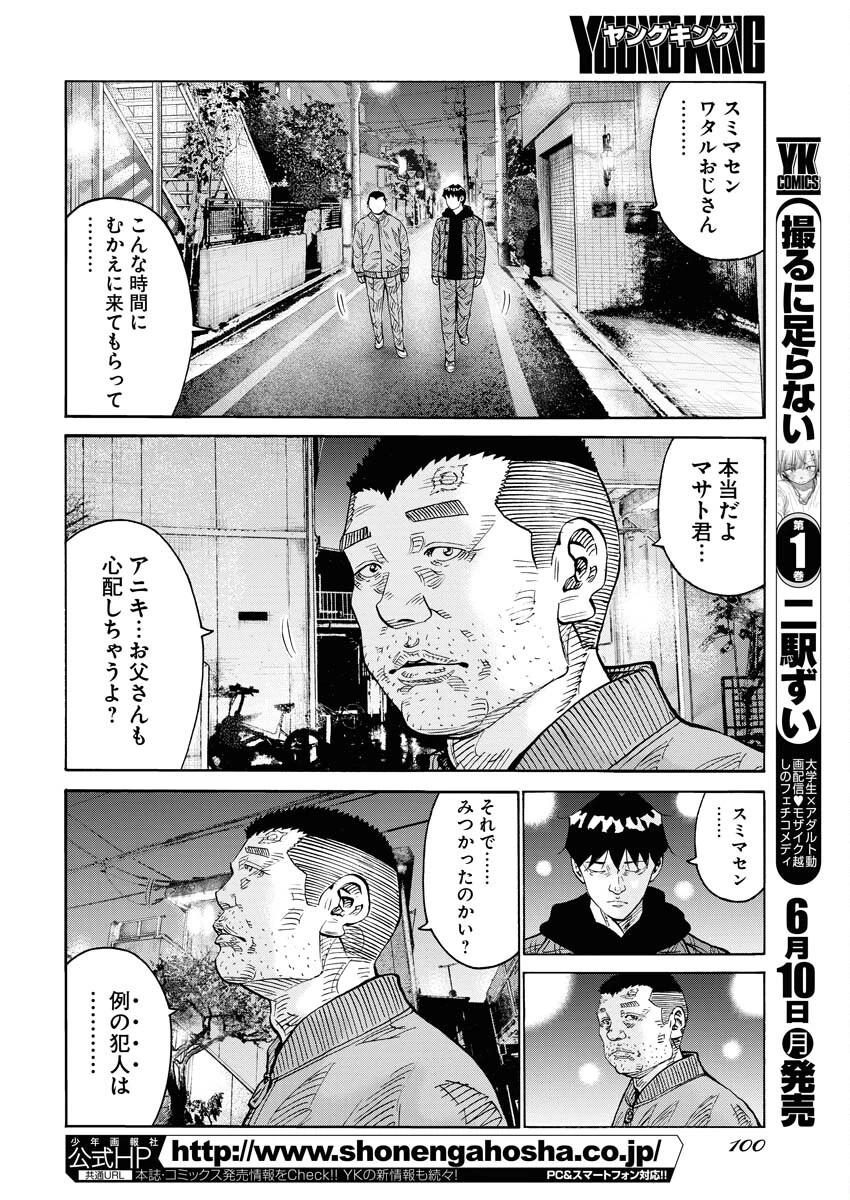鬼門街KARMA 第62話 - 16
