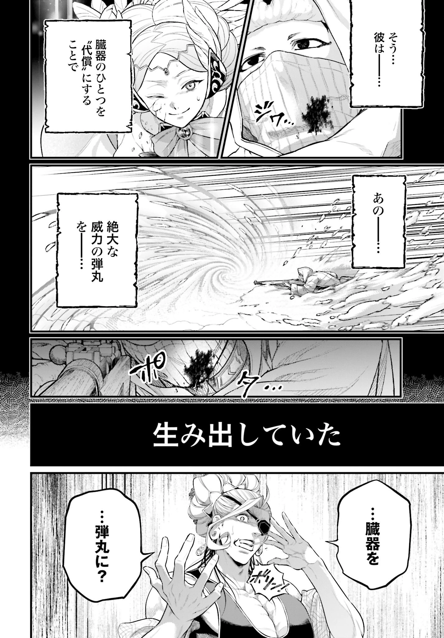 終末のワルキューレ 第101話 - 18