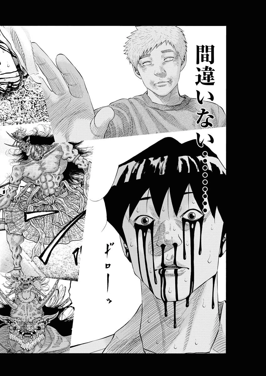 鬼門街KARMA 第61話 - 4