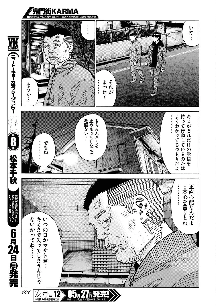 鬼門街KARMA 第62話 - 17
