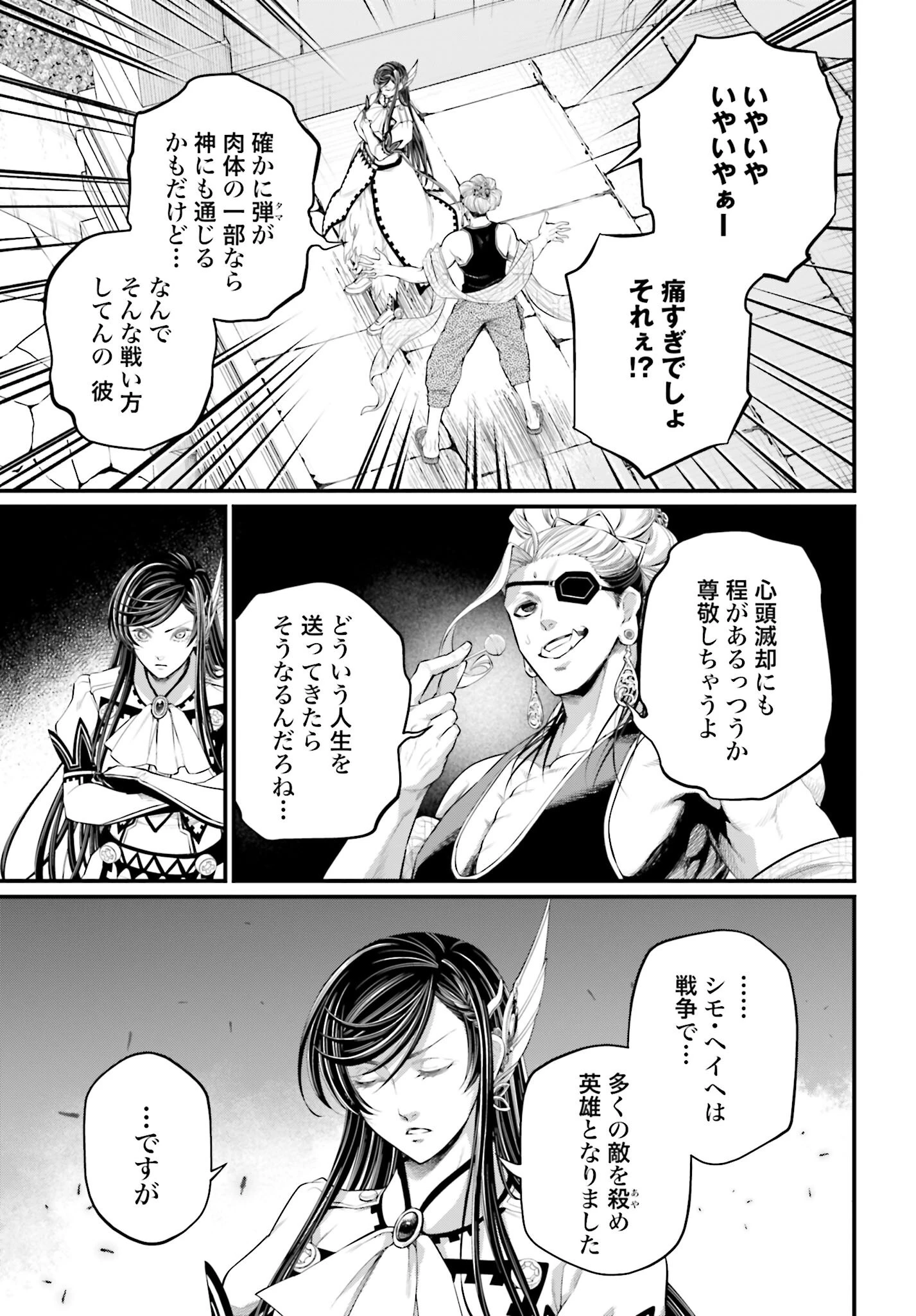 終末のワルキューレ 第101話 - 19