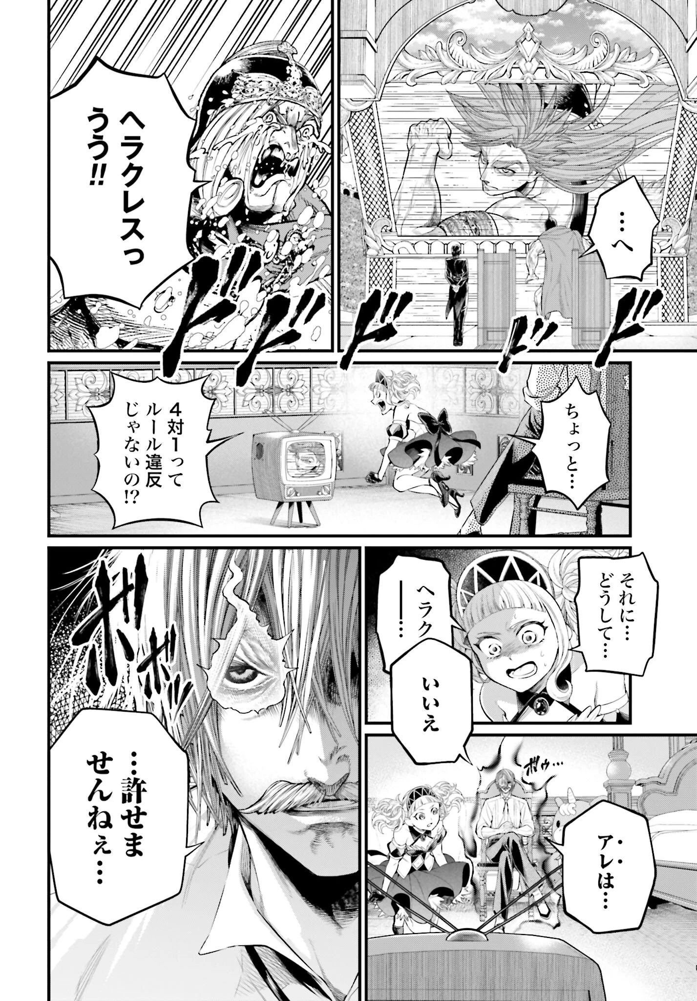 終末のワルキューレ 第100話 - 6