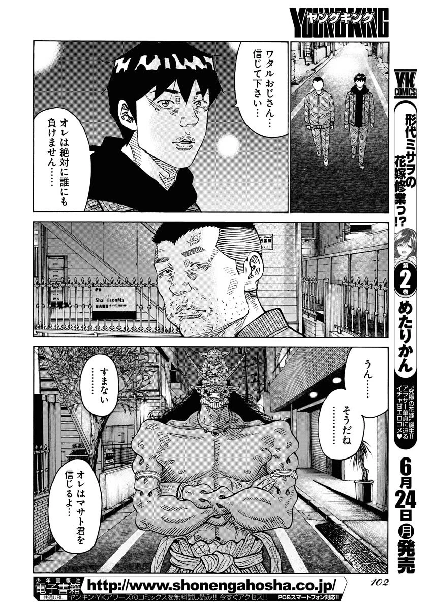 鬼門街KARMA 第62話 - 18