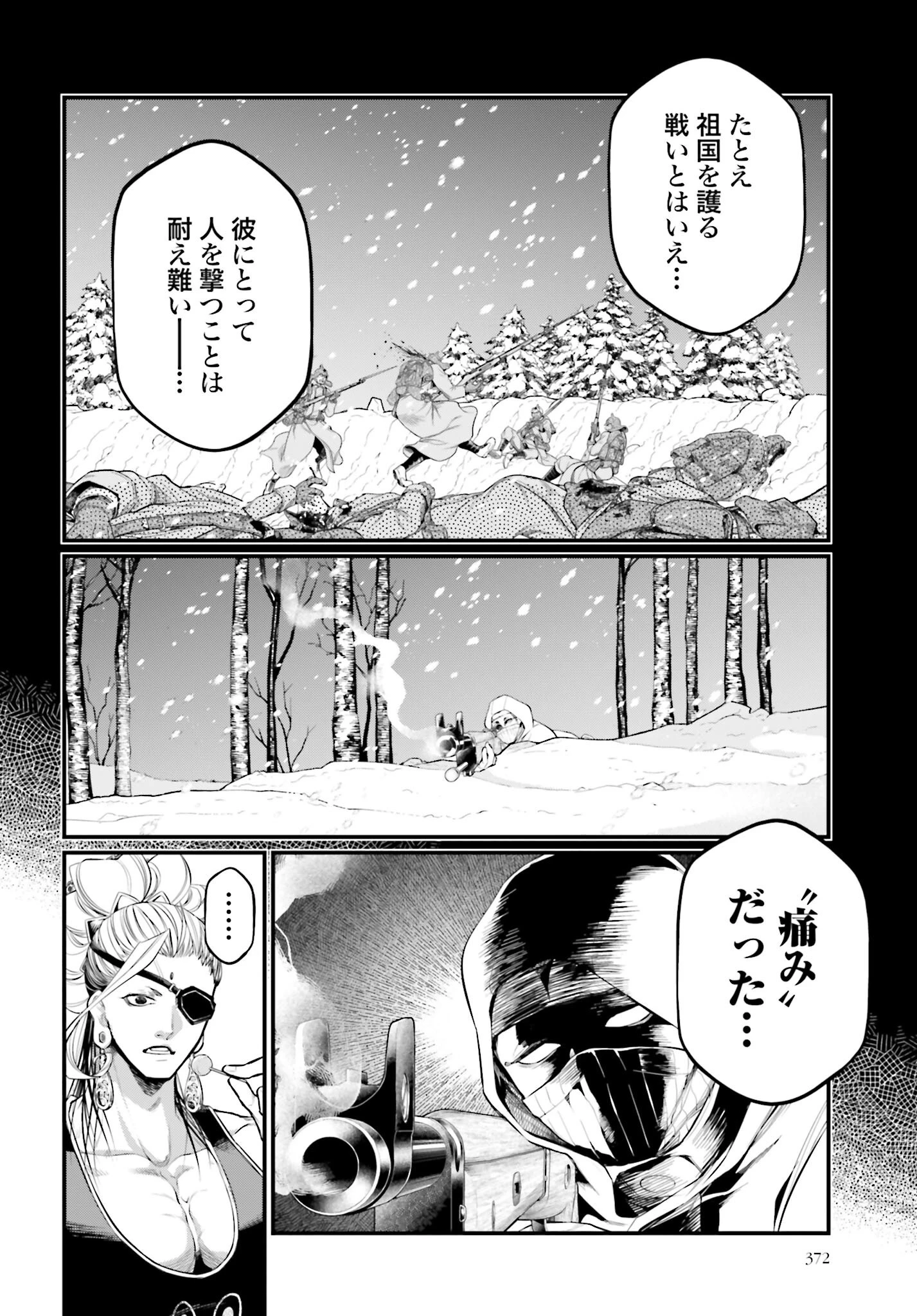 終末のワルキューレ 第101話 - 20