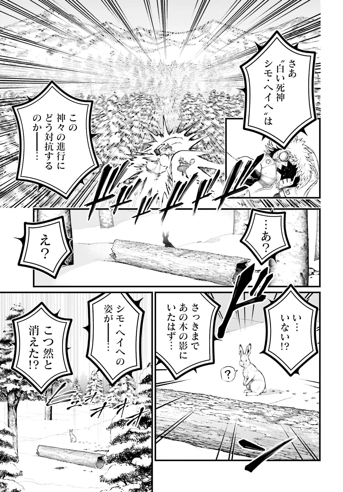 終末のワルキューレ 第100話 - 7
