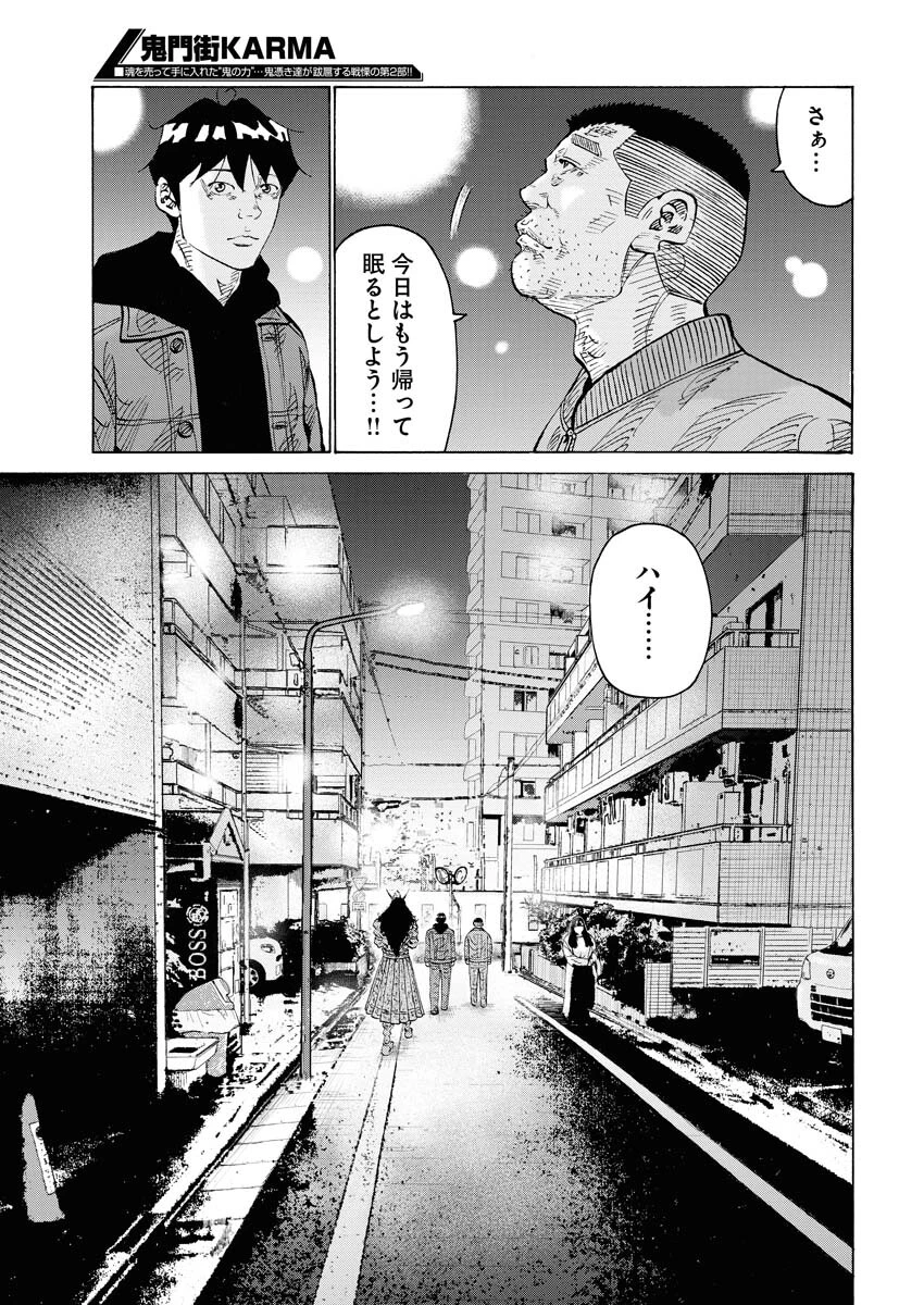 鬼門街KARMA 第62話 - 19