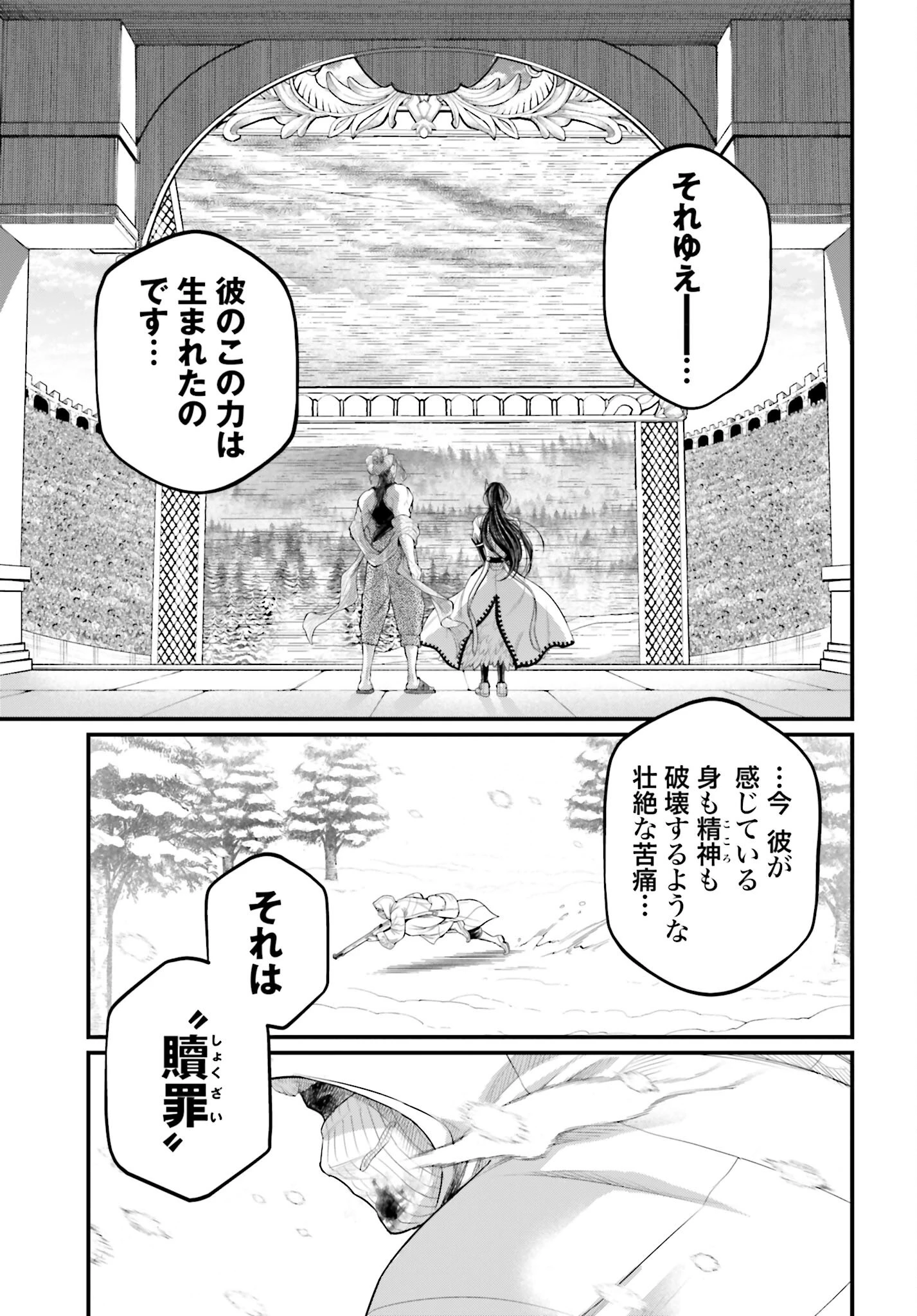 終末のワルキューレ 第101話 - 21
