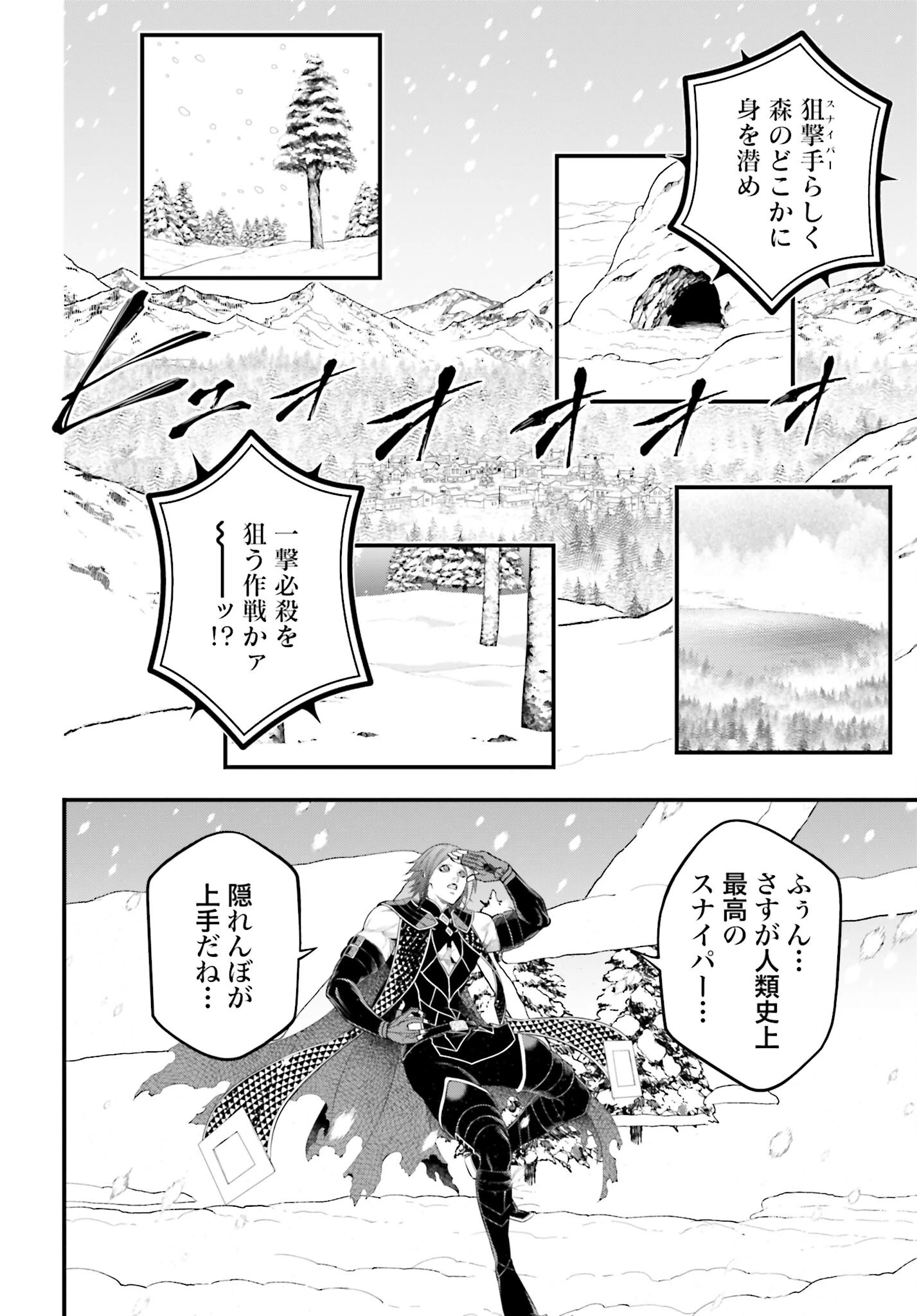終末のワルキューレ 第100話 - 8