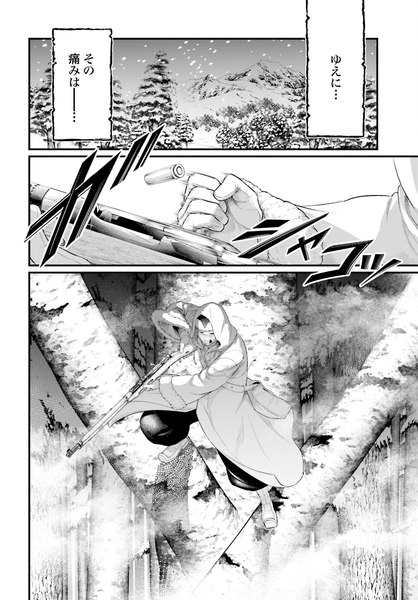 終末のワルキューレ 第101話 - 22