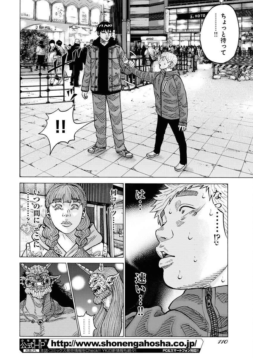 鬼門街KARMA 第61話 - 8