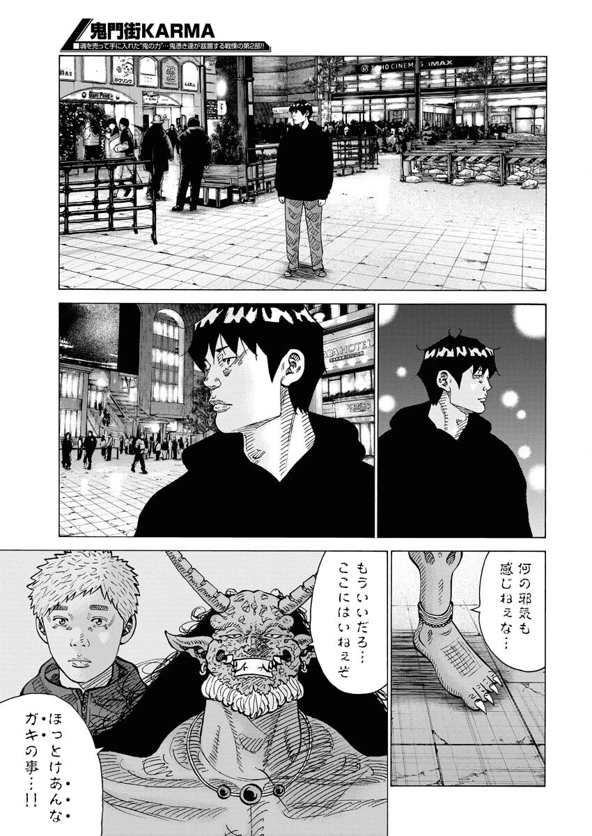 鬼門街KARMA 第62話 - 21
