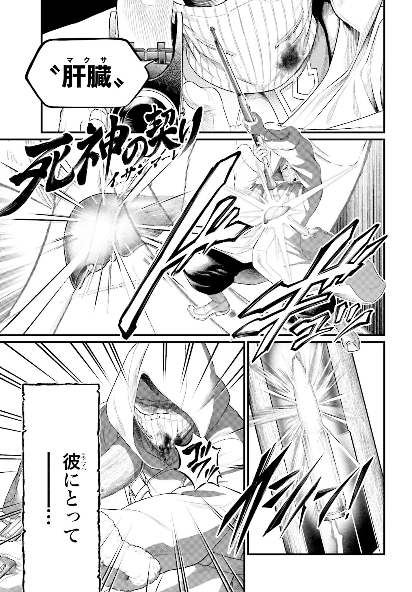 終末のワルキューレ 第101話 - 23