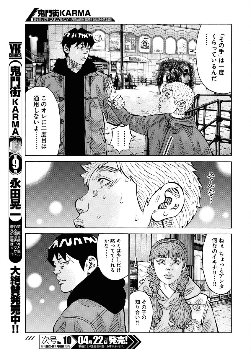 鬼門街KARMA 第61話 - 9