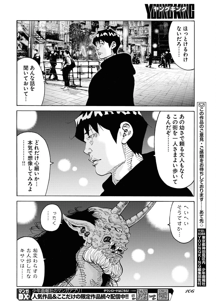 鬼門街KARMA 第62話 - 22
