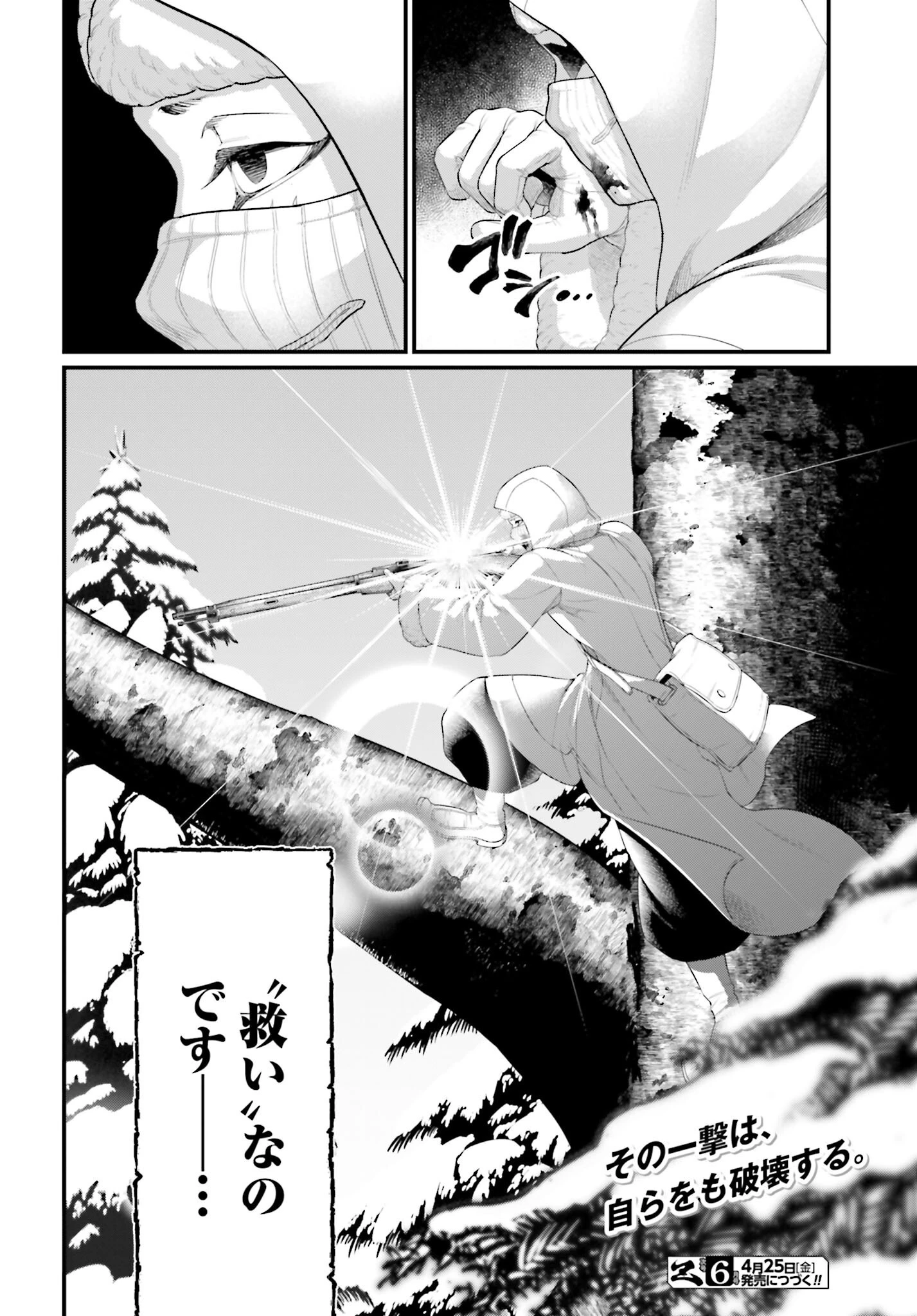 終末のワルキューレ 第101話 - 24
