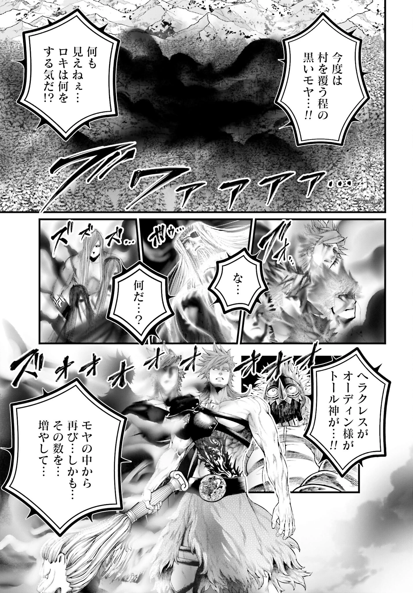 終末のワルキューレ 第100話 - 11