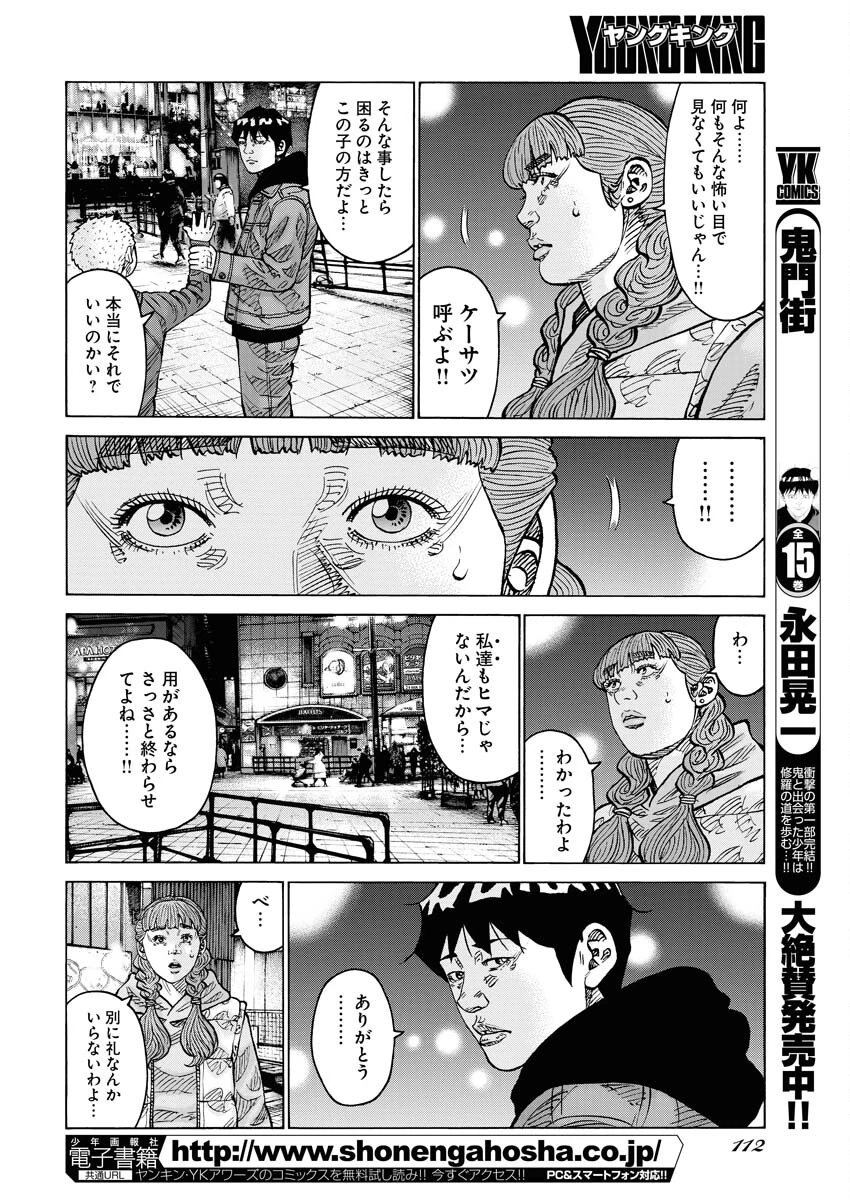 鬼門街KARMA 第61話 - 10