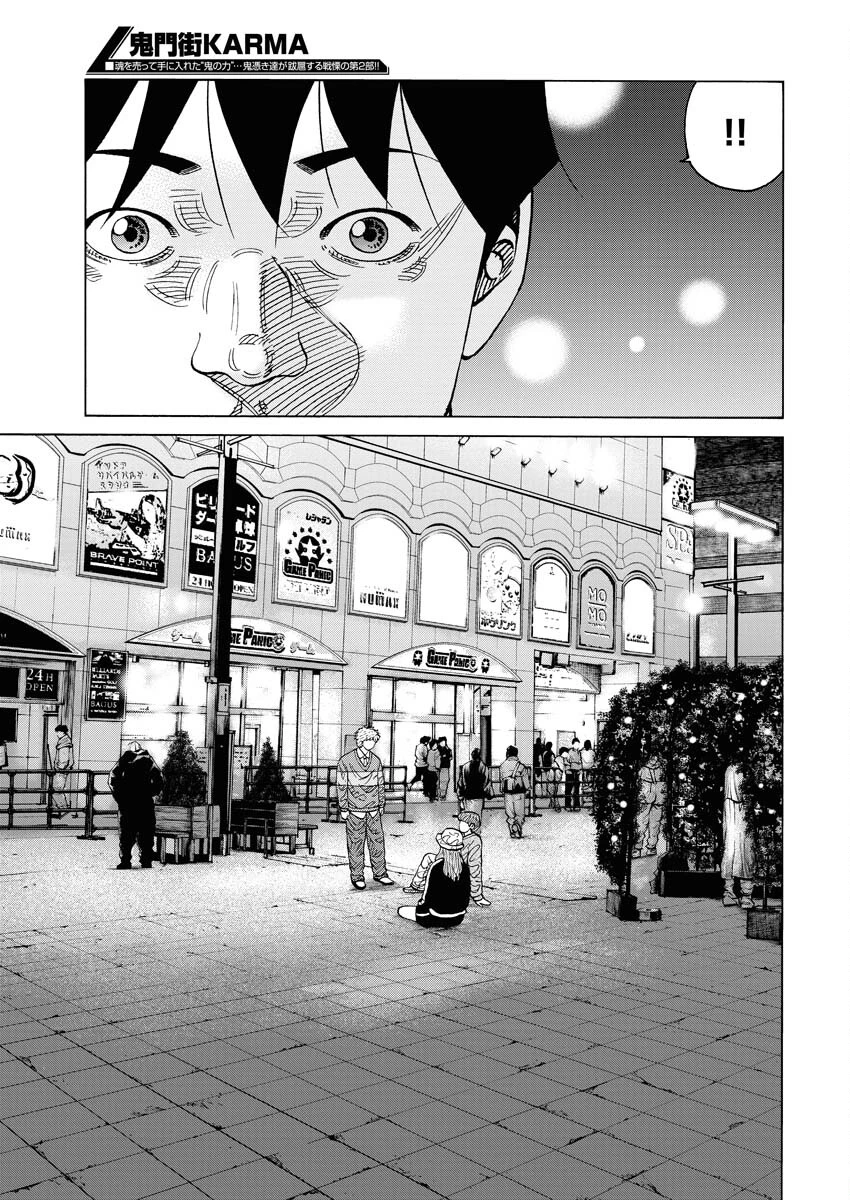 鬼門街KARMA 第62話 - 23
