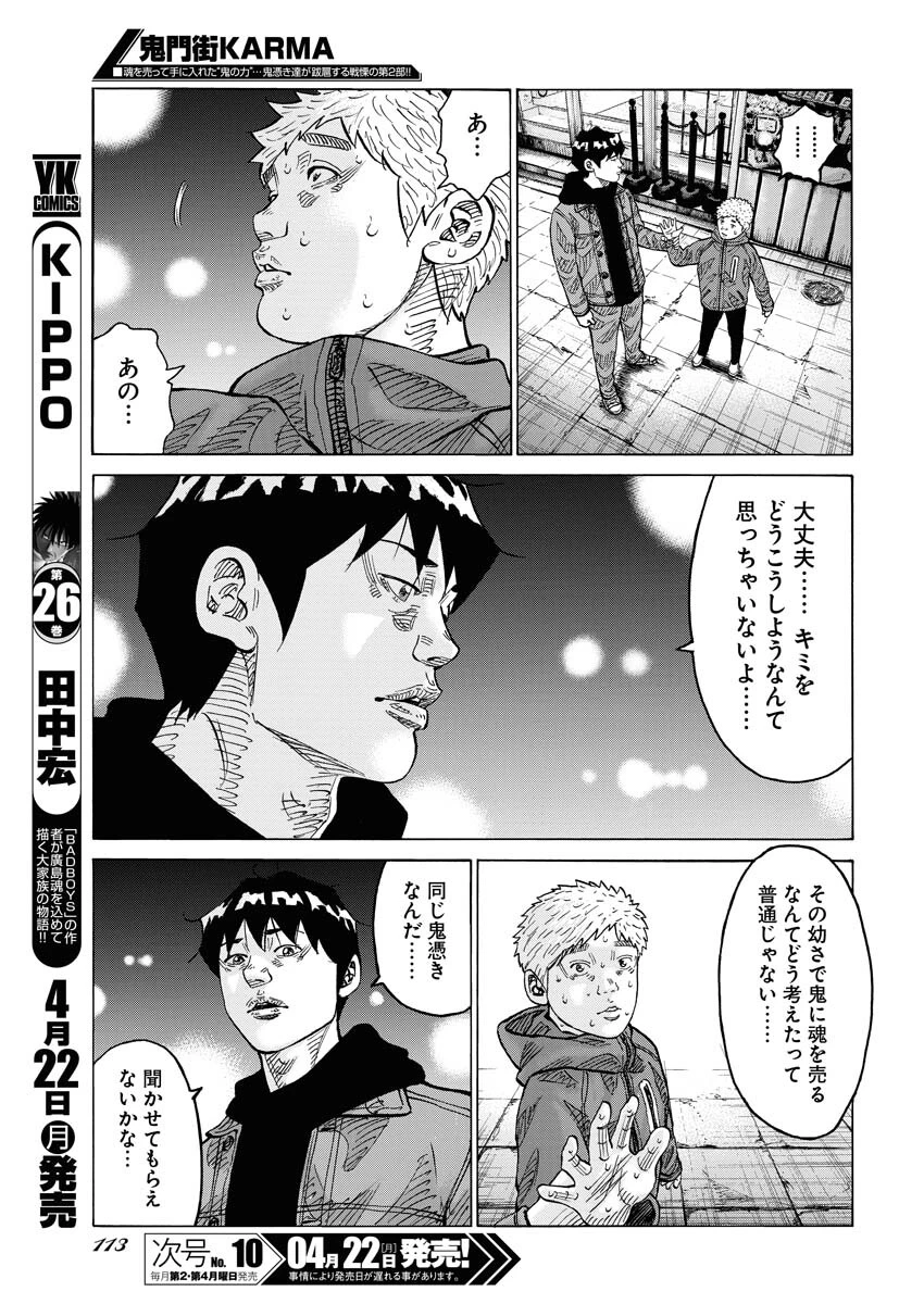 鬼門街KARMA 第61話 - 11
