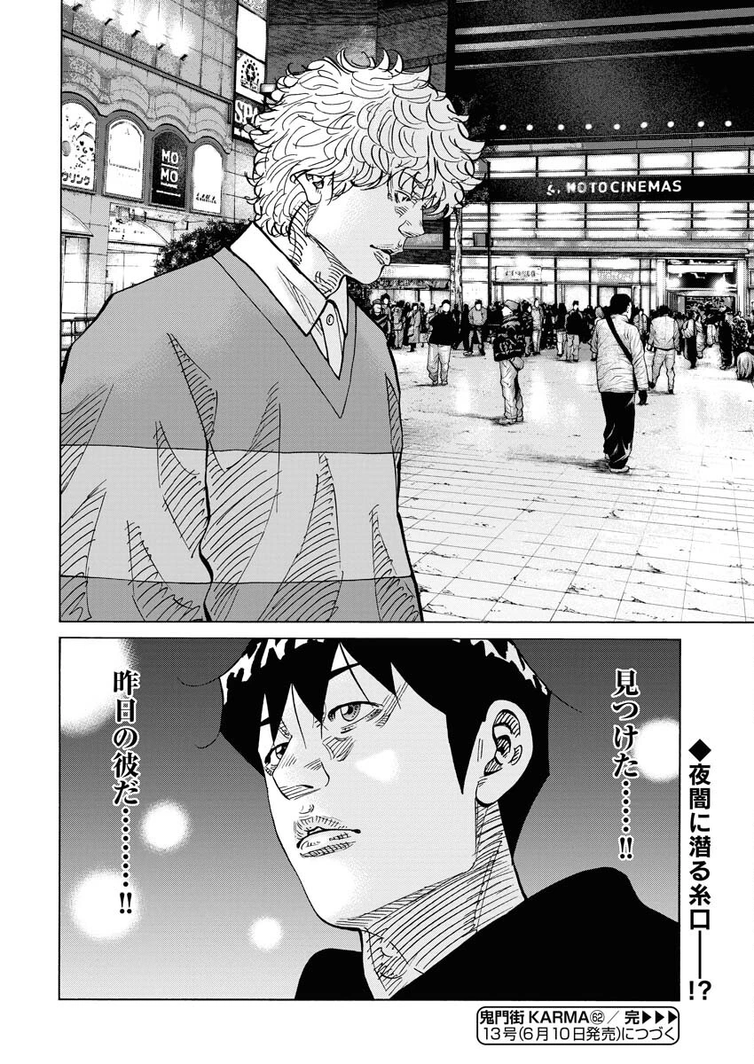 鬼門街KARMA 第62話 - 24