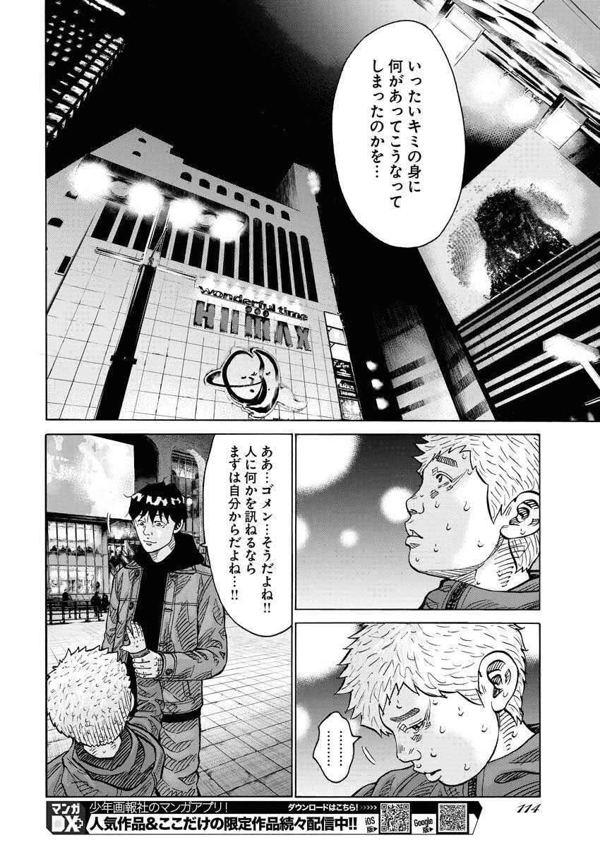 鬼門街KARMA 第61話 - 12