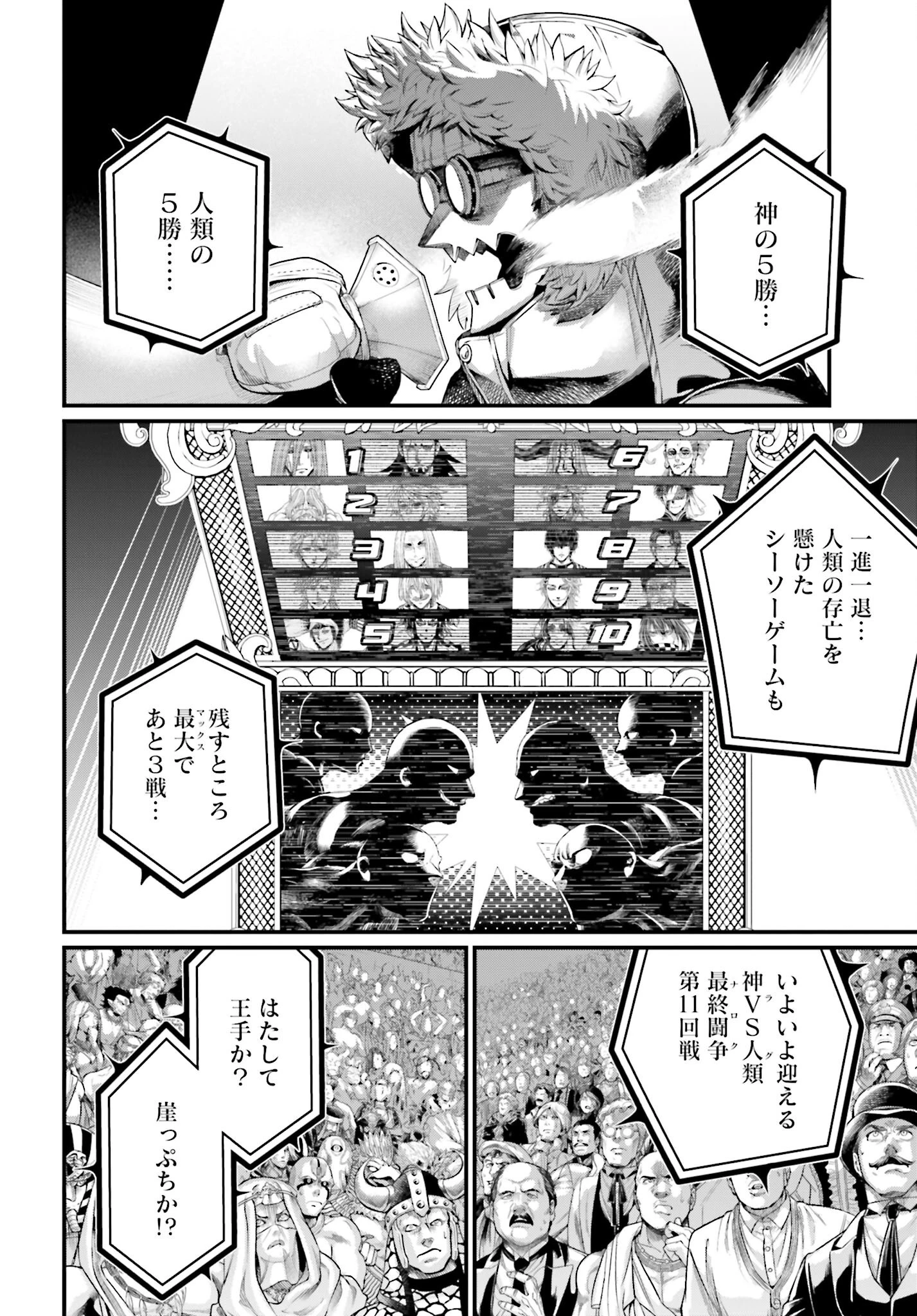 終末のワルキューレ 第99話 - 2