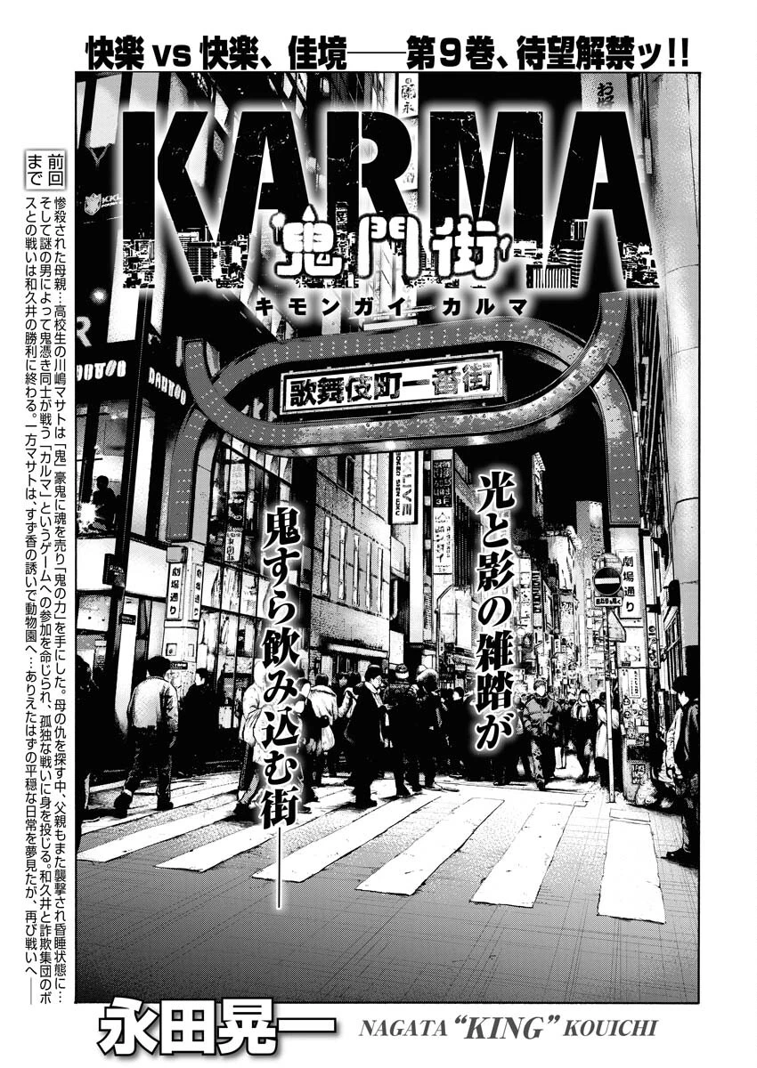 鬼門街KARMA 第60話 - 1