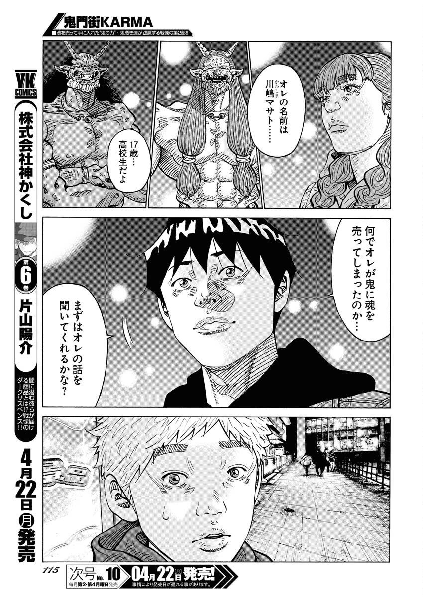 鬼門街KARMA 第61話 - 13