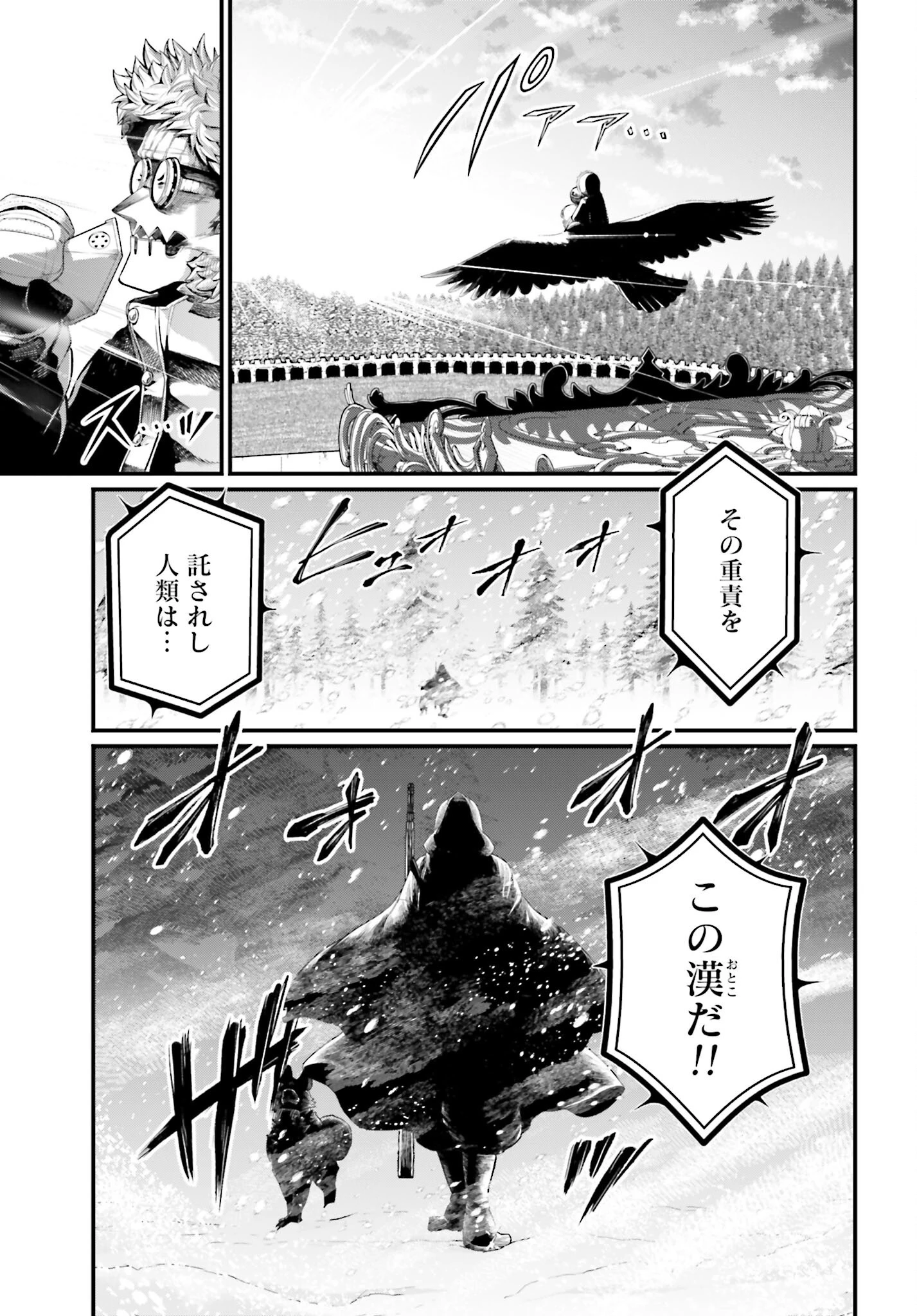 終末のワルキューレ 第99話 - 3