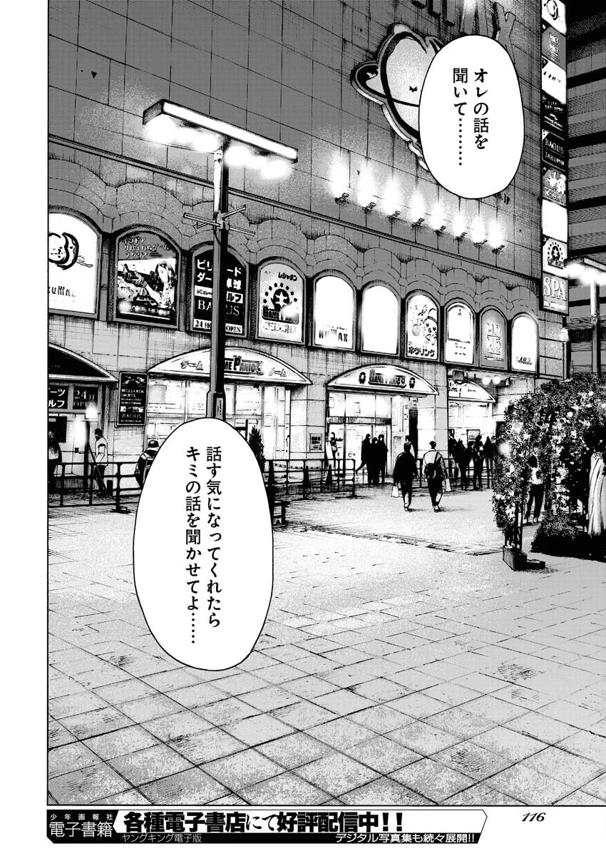鬼門街KARMA 第61話 - 14