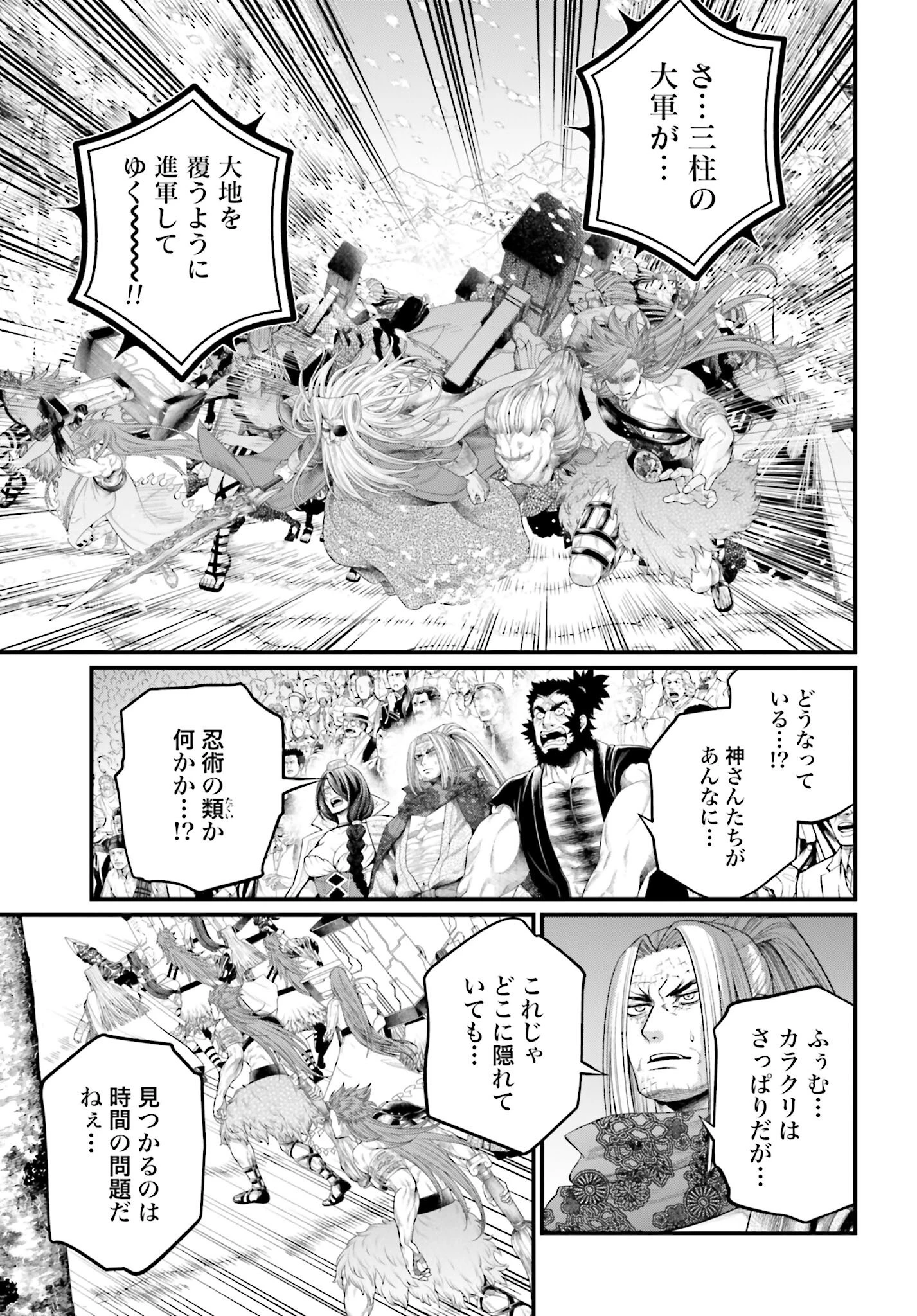 終末のワルキューレ 第100話 - 15