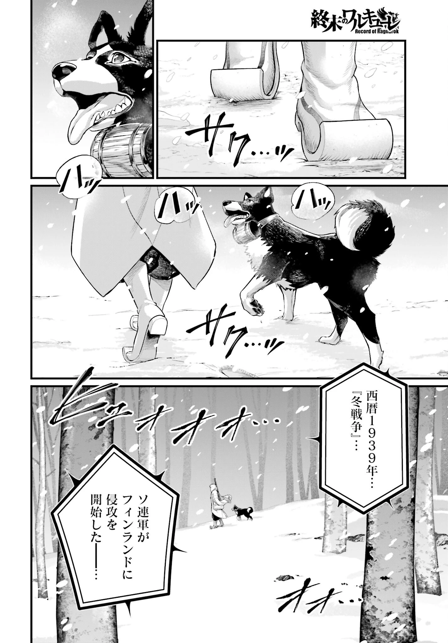 終末のワルキューレ 第99話 - 4