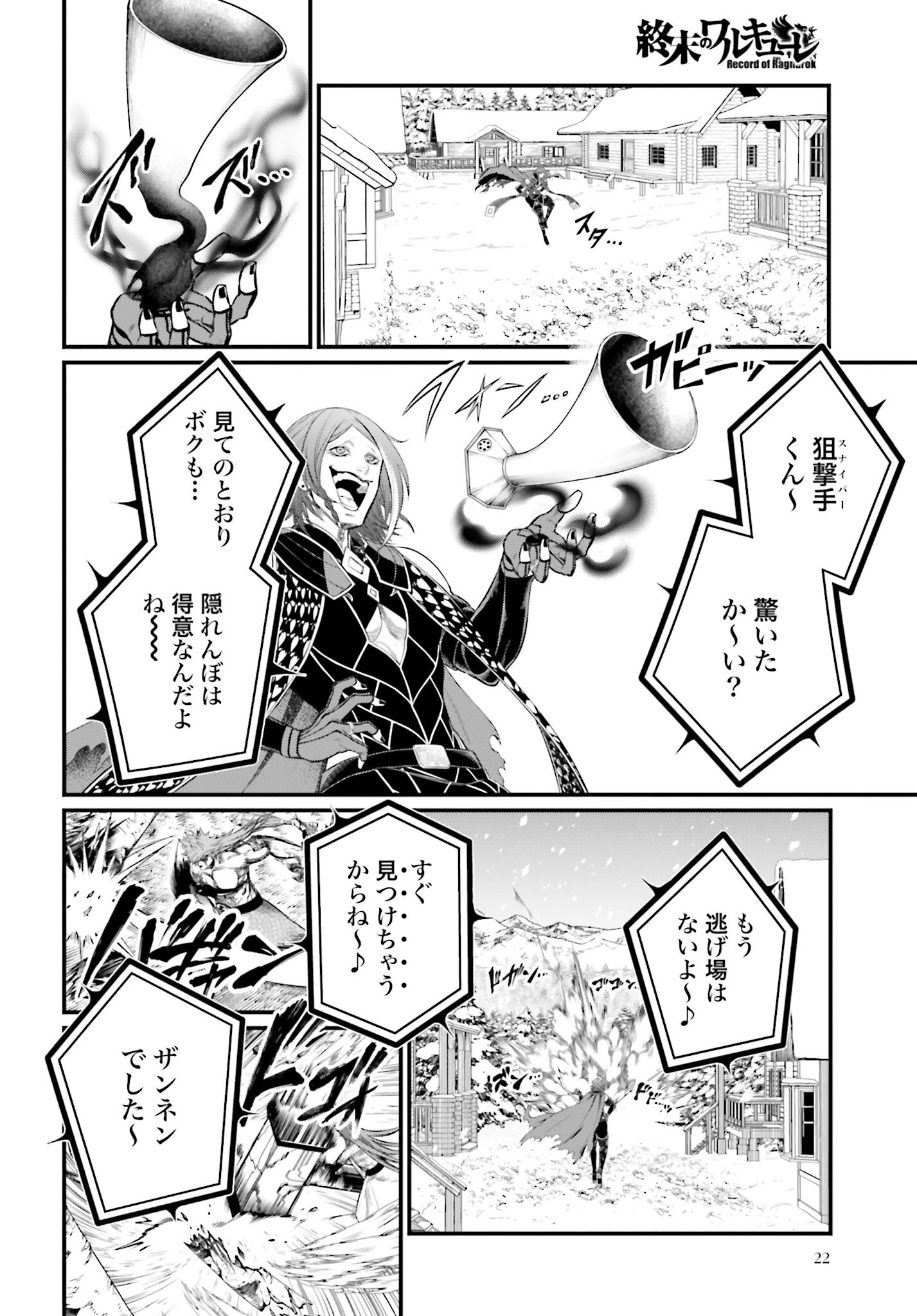 終末のワルキューレ 第100話 - 16