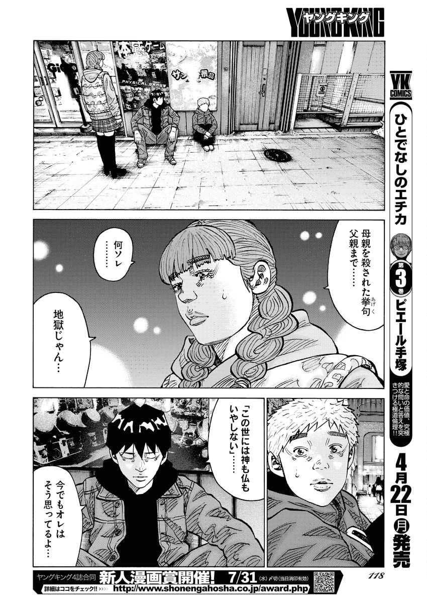 鬼門街KARMA 第61話 - 16