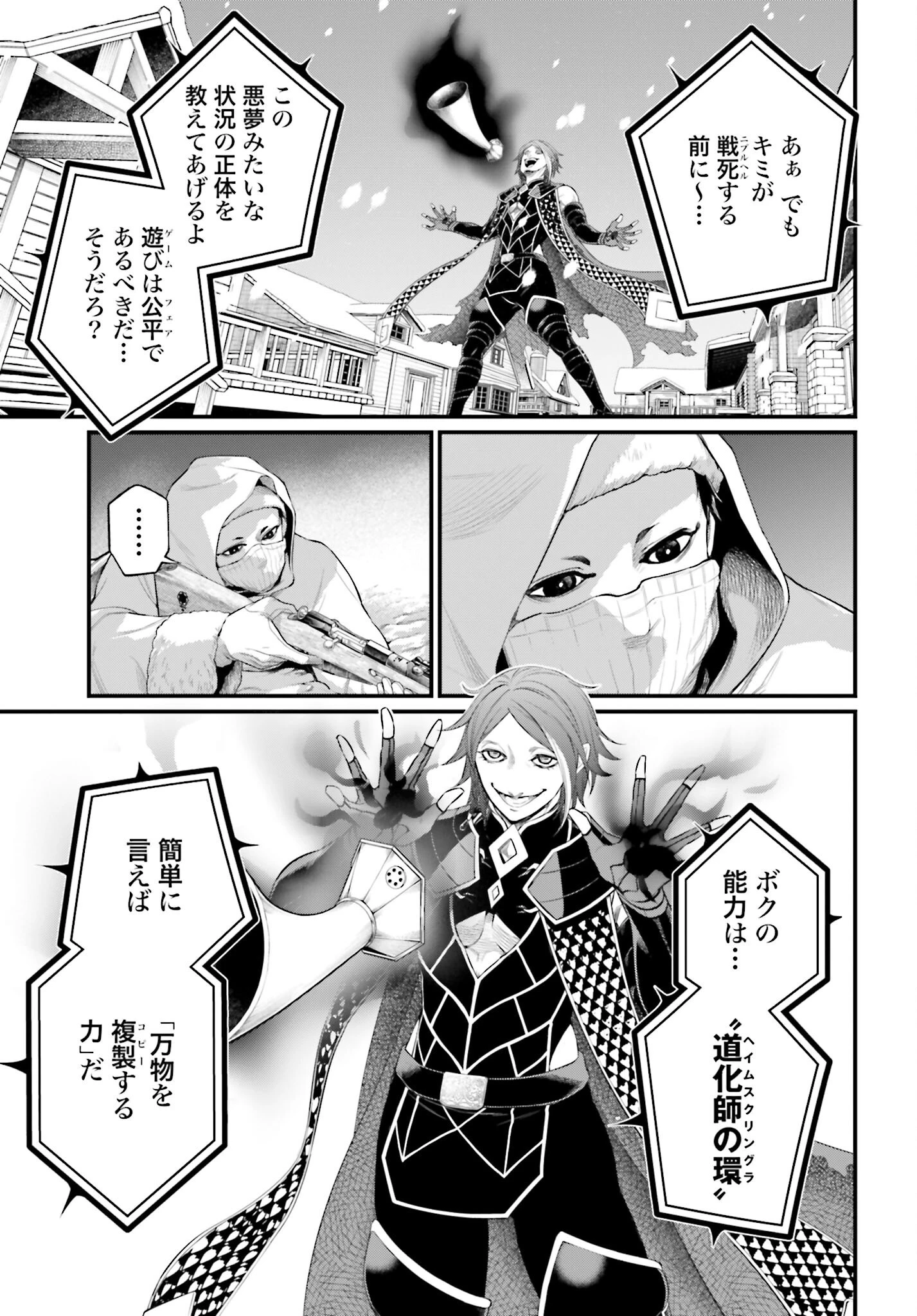 終末のワルキューレ 第100話 - 17