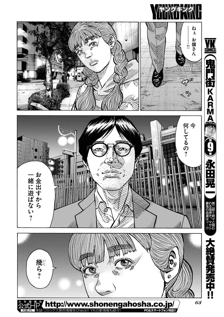鬼門街KARMA 第60話 - 4