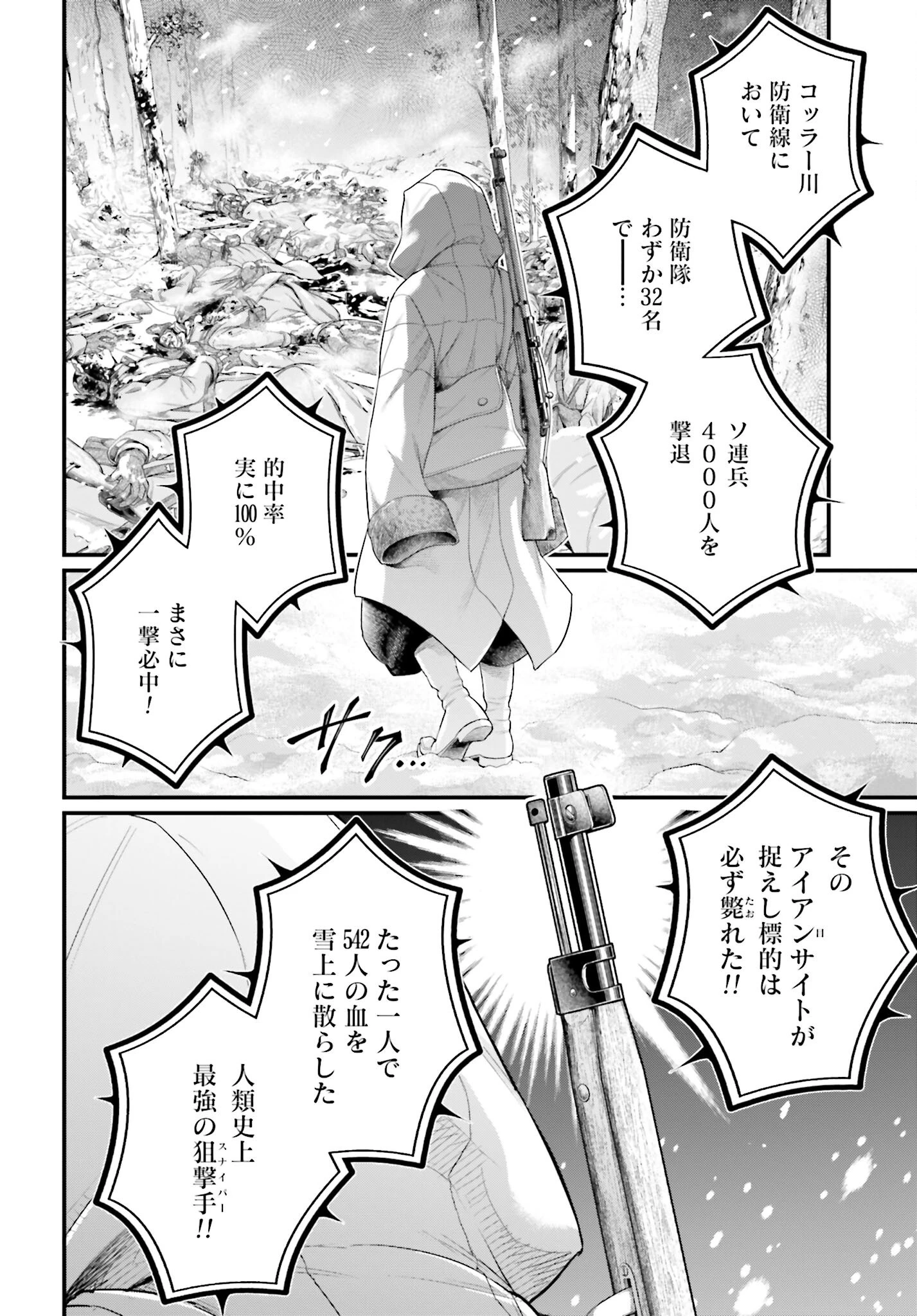 終末のワルキューレ 第99話 - 6