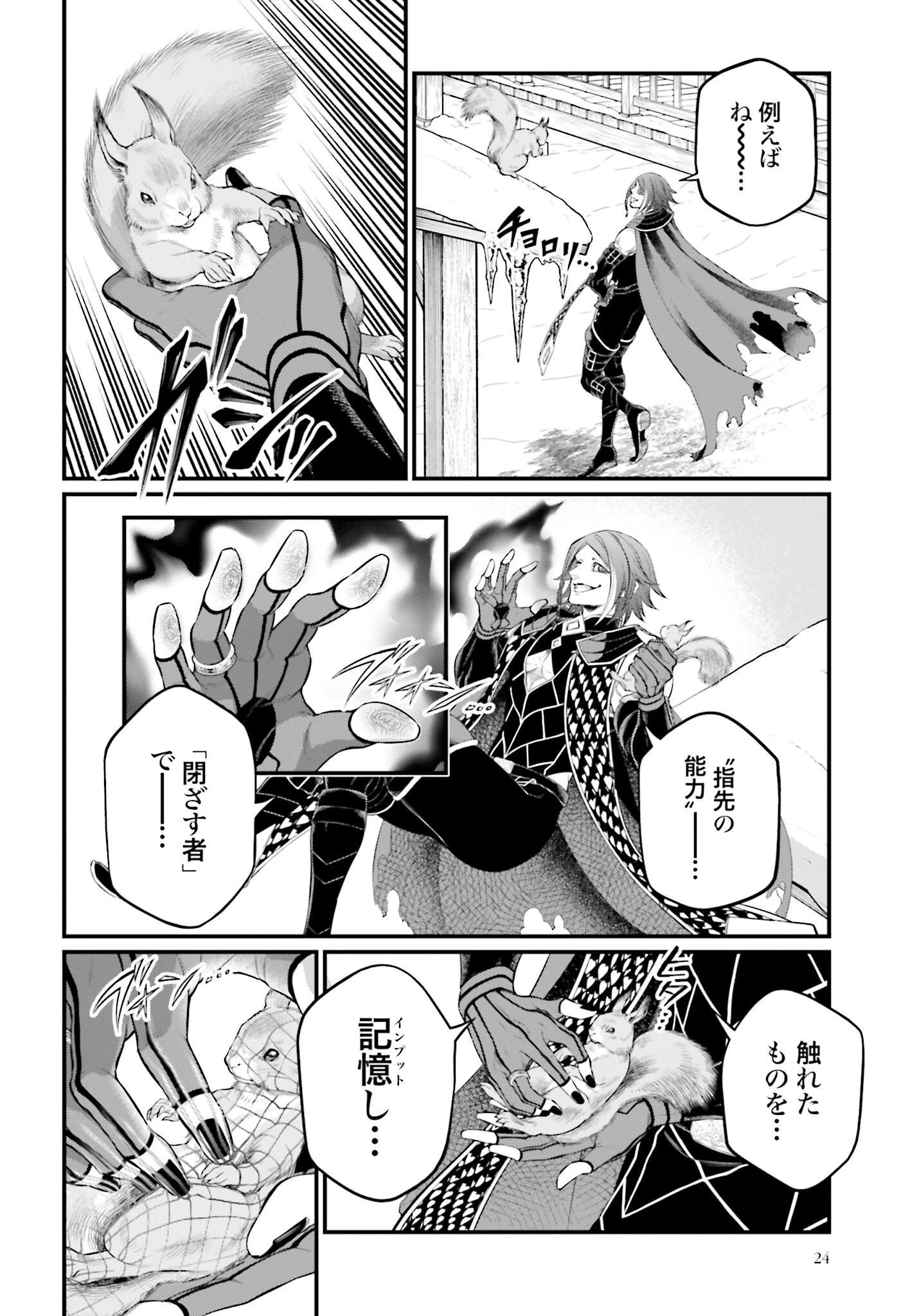 終末のワルキューレ 第100話 - 18