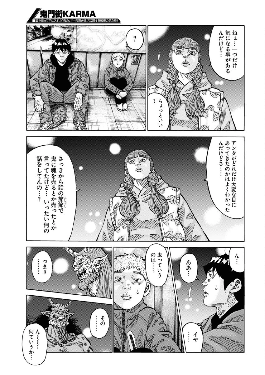鬼門街KARMA 第61話 - 17