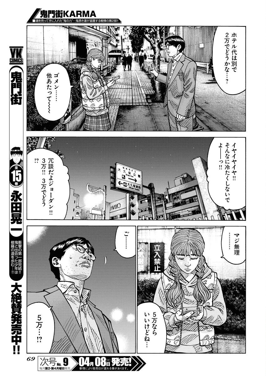鬼門街KARMA 第60話 - 5