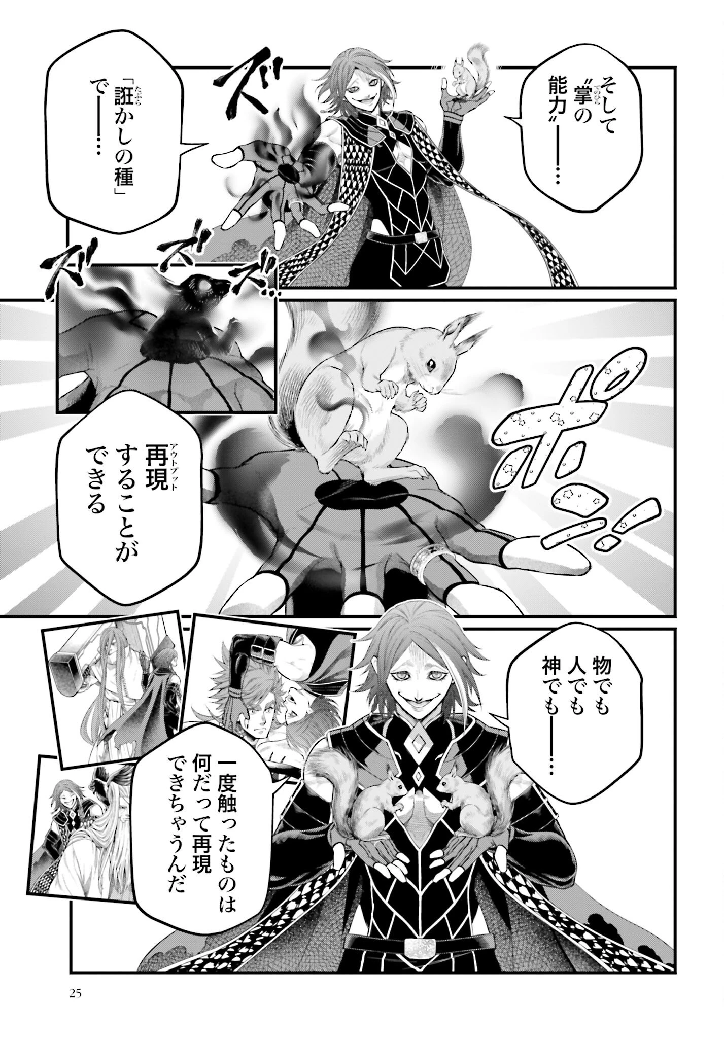 終末のワルキューレ 第100話 - 19