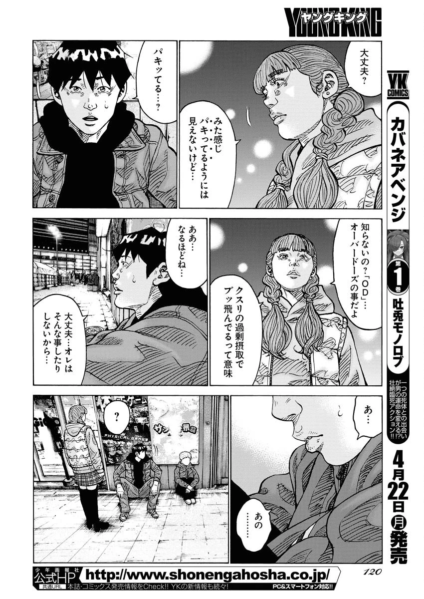 鬼門街KARMA 第61話 - 18