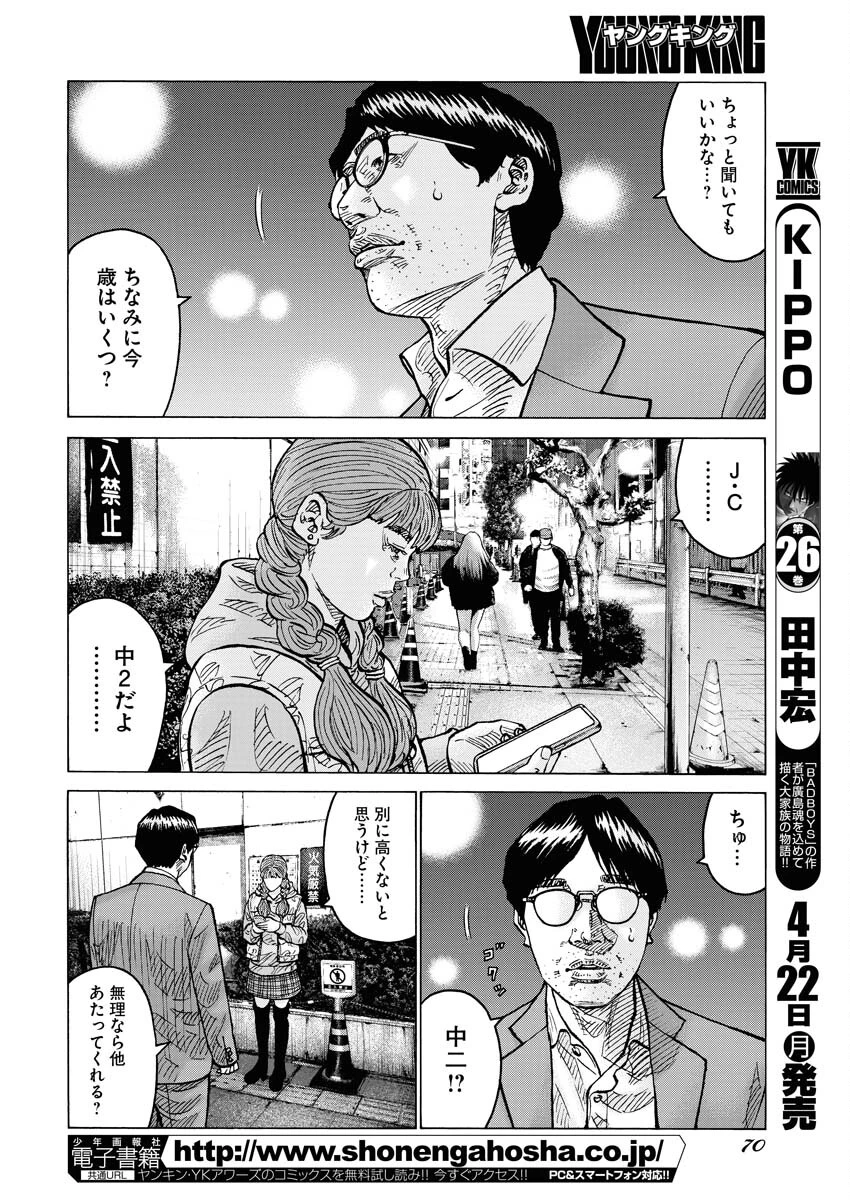 鬼門街KARMA 第60話 - 6